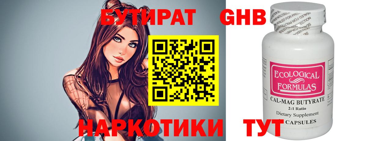 БУТИРАТ  Вход с VPN  Каменка  Бутират оксибутират 