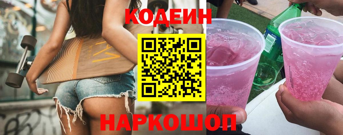 Codein напиток Lean (лин)  Вход с VPN  Codein напиток Lean (лин)  Каменка 