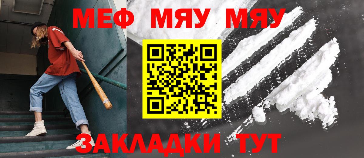 МЕФ  МЯУ-МЯУ mephedrone  Вход с VPN  Каменка 